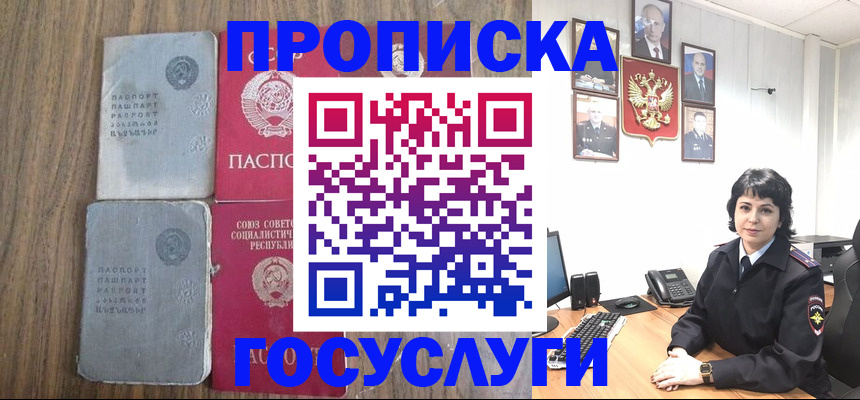 купить прописку в Пущино