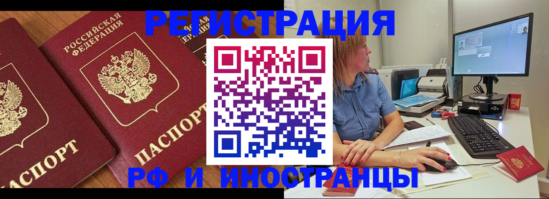 прописка штамп в Пущино